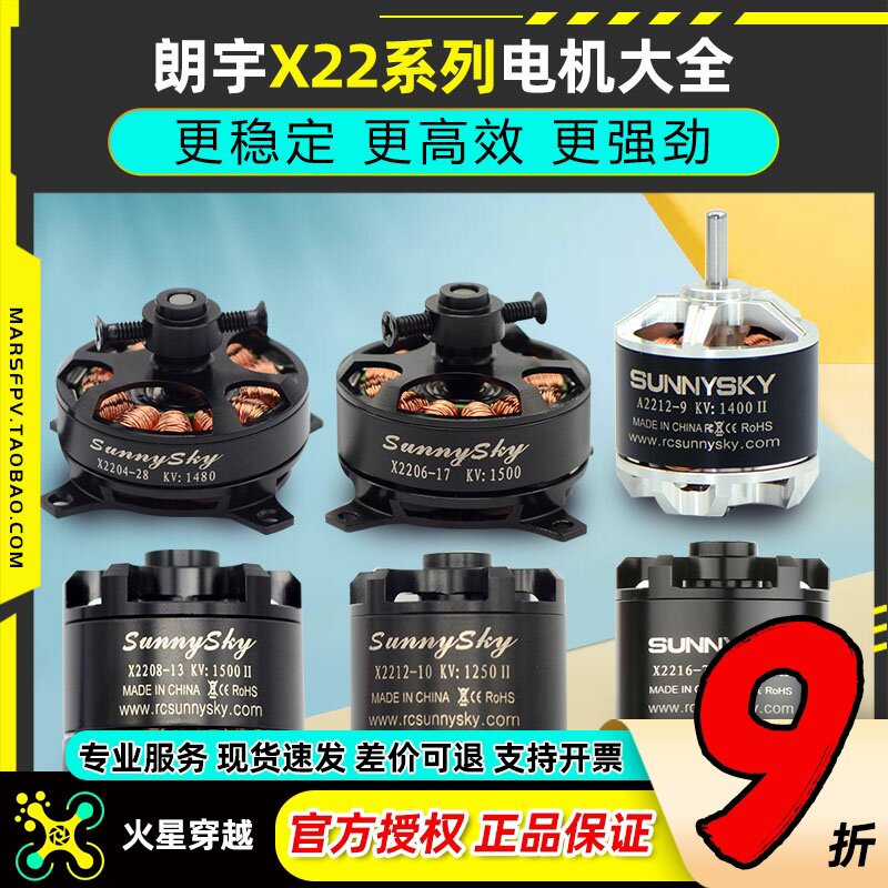 朗宇无刷电机郎宇X2204X2206X2208X2212X2216系列固定翼电动马达