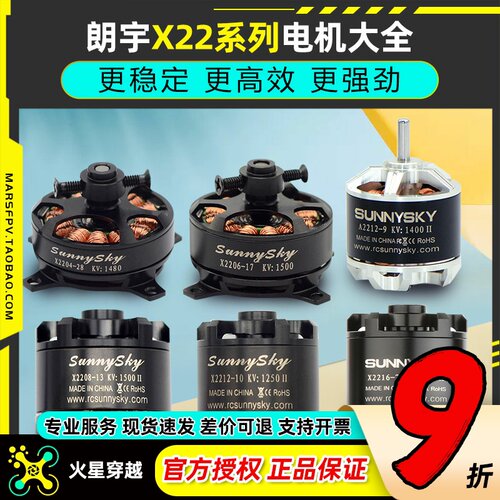 sunnysky无刷电机朗宇X22系列