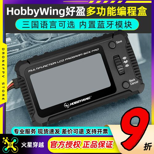 HobbyWing好盈多功能编程盒