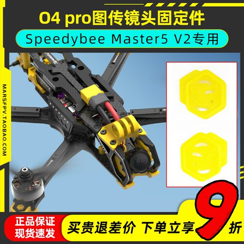 Speedybeemaster5v2o4pro打印件