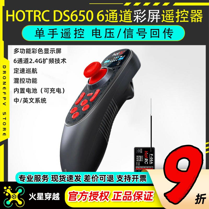 HOTRC华航 彩屏DS650/DS600遥控器单手6通拉网打窝船模车模割草机