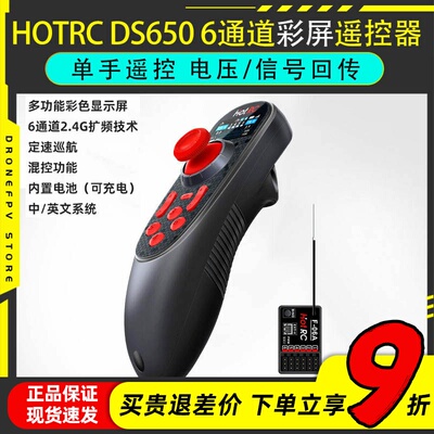 HOTRC彩屏DS650遥控器