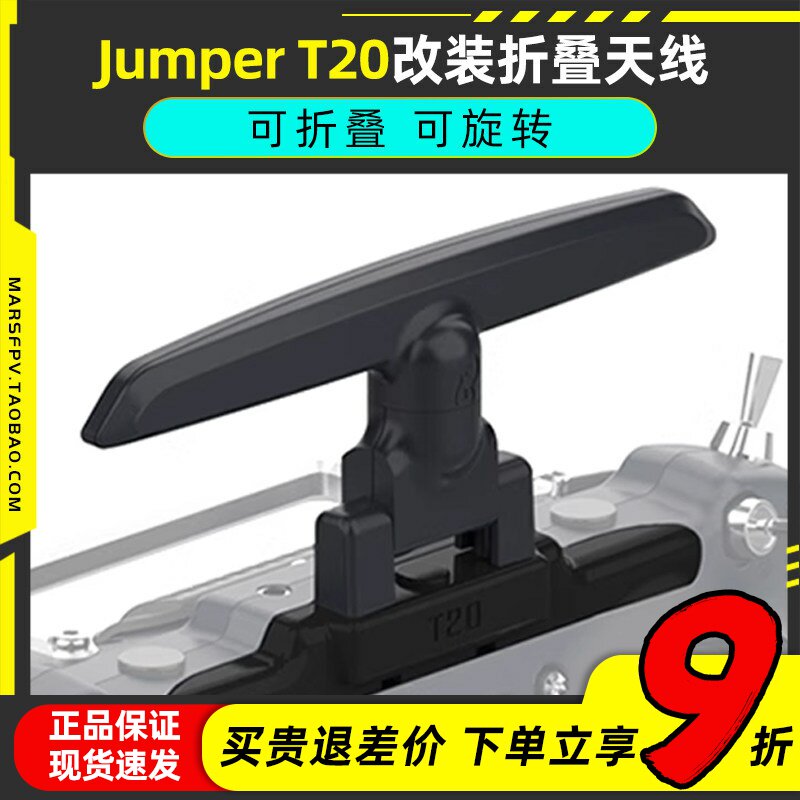 Jumper T20 Edgetx 915 elrs 2.4g遥控器折叠天线改装总成