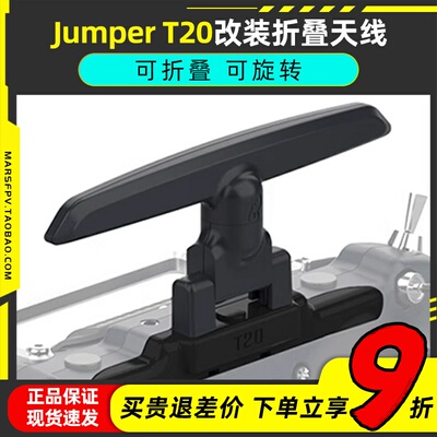 JumperT20改装折叠天线总成速发