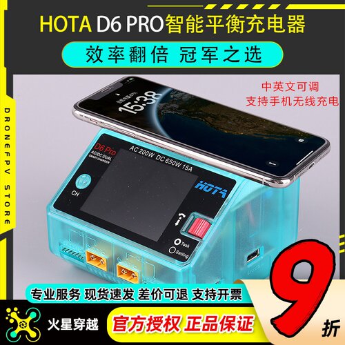 HOTAD6Pro智能平衡充电器
