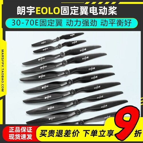 朗宇EOLO固定翼螺旋桨101112寸