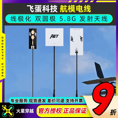 航模天线2.4/5.8G双频线极圆极化
