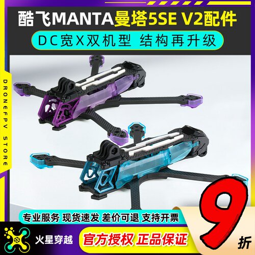 MANTA曼塔5SEV2DC/宽X动力套装