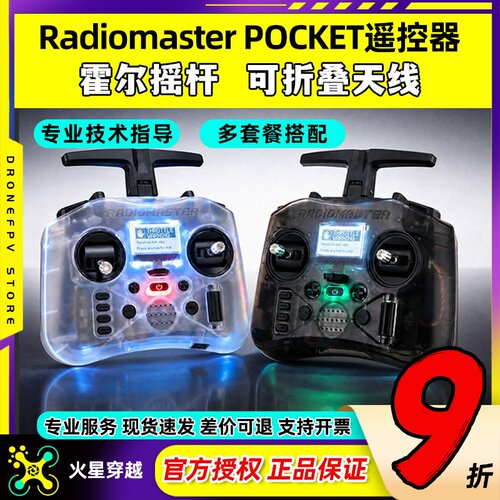 RadiomasterPOCKETelrs遥控器