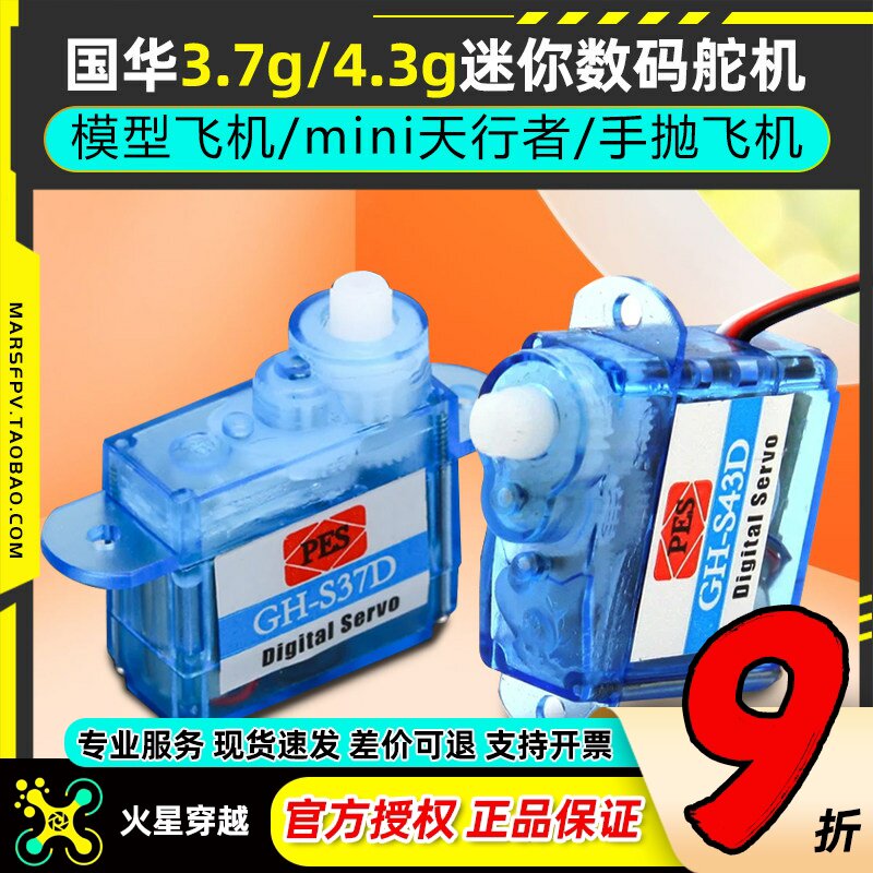 数码舵机3.7g4.3g伺服器微型图片