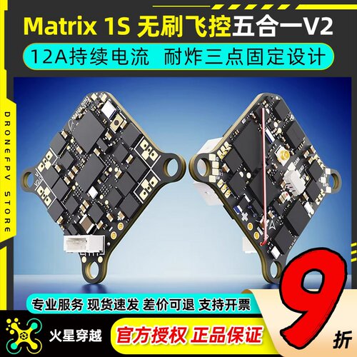 BETAFPV Matrix 1S无刷飞控穿越机5合1 V2AIO一体集成飞控12A电调