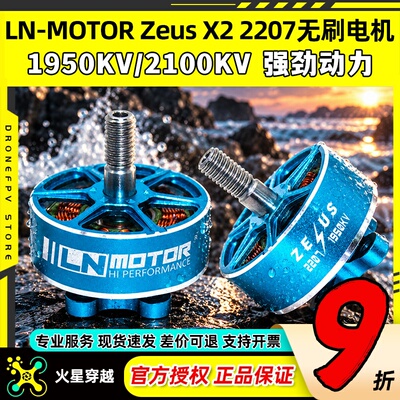 LN-MOTORZeusX22207无刷电机
