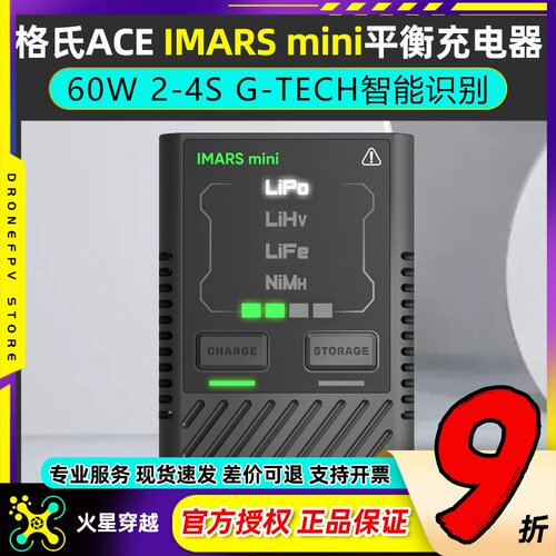 格氏IMARSmini智能平衡充电器