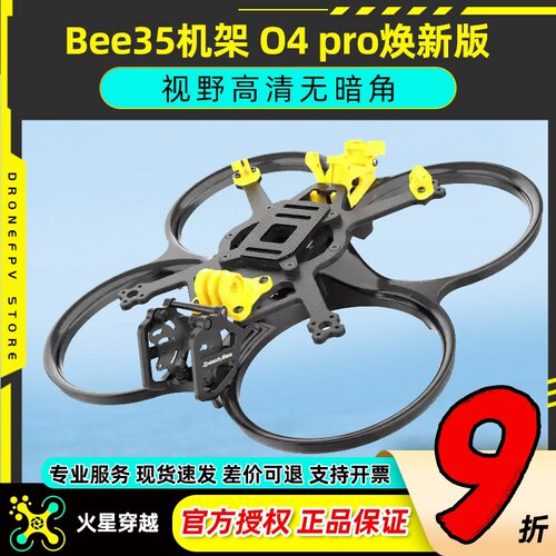 SpeedyBeeBee35o4pro焕新机架
