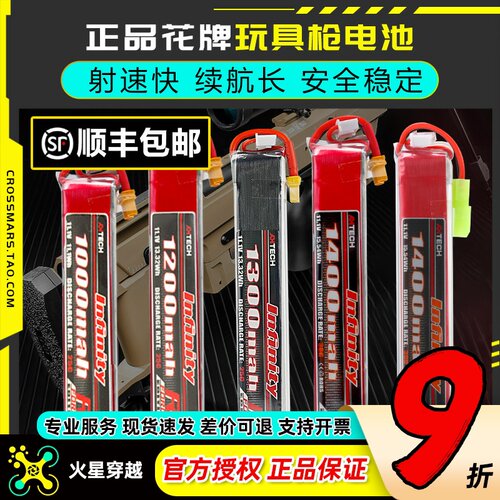 花牌XT30玩具枪电池3S