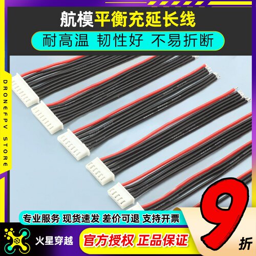 航模平衡充插头1-8S22号硅胶线