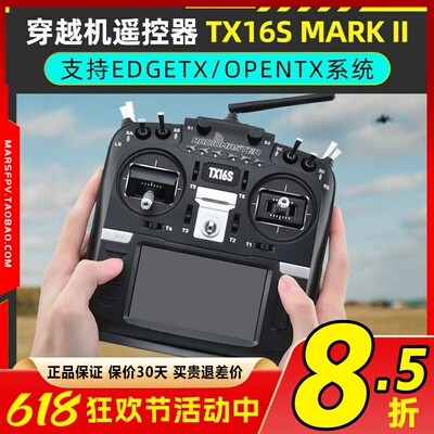 TX16S新款现货正品遥控器包顺丰