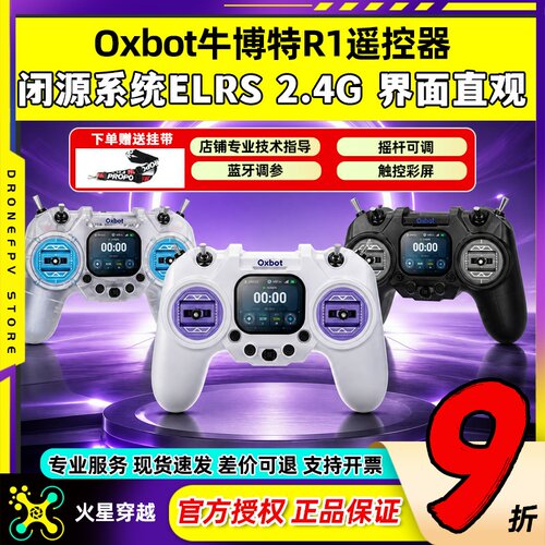 Oxbot牛博特r1遥控器ELRS闭源