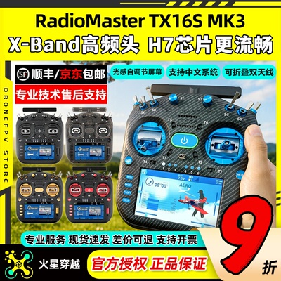 RadioMasterTX16SMK3遥控器