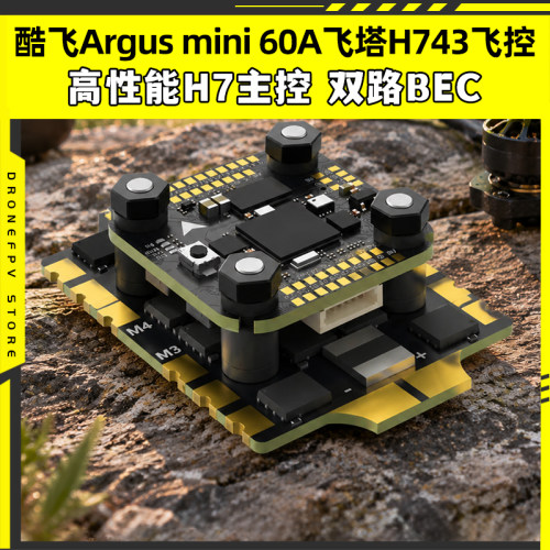 酷飞Argusmini60A飞塔H743飞控