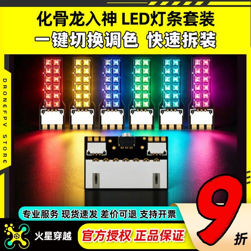 化骨龙 HGLRC入神航模灯条LED灯条+控制器套装 2812一键调色FPV