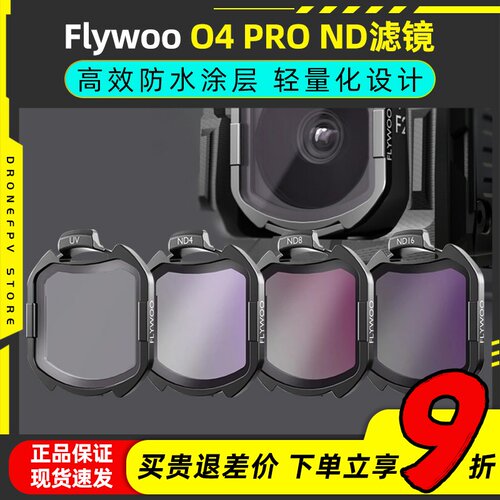 Flywoo滤镜DJIO4PRO滤镜保护