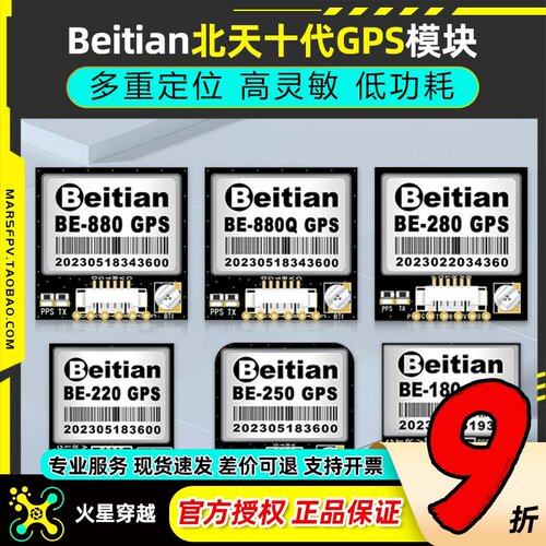 北天10代GPS模块无人穿越机飞控