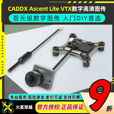 CADDXAscentLite数字图传