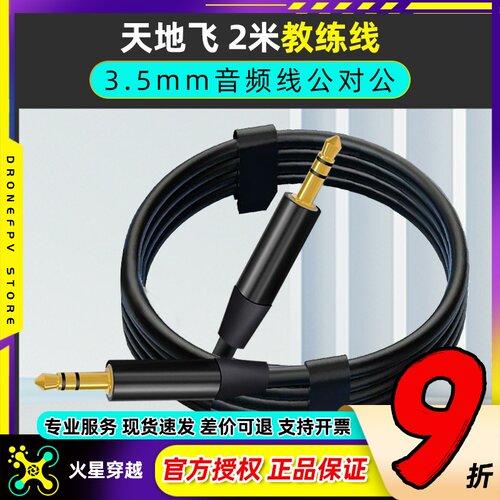 WFLY天地飞遥控器教练数据线乐迪