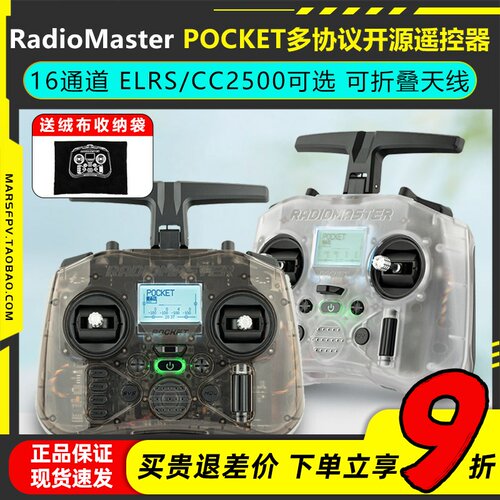 RadiomasterPocket多协议遥控器