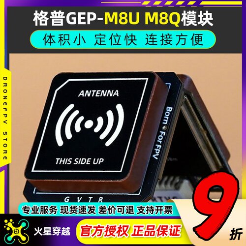 格普GEP-M8UGPE-M8QGPS定位模块