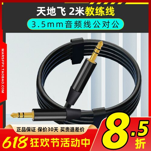 WFLY天地飞遥控器教练数据线乐迪
