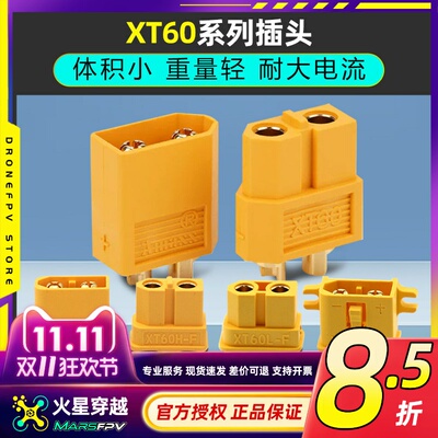 amass电调带护套XT60XT60L插头