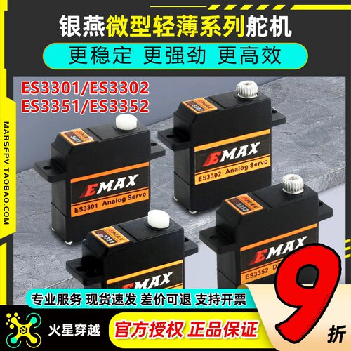 银燕舵机微型超薄数码信号模拟
