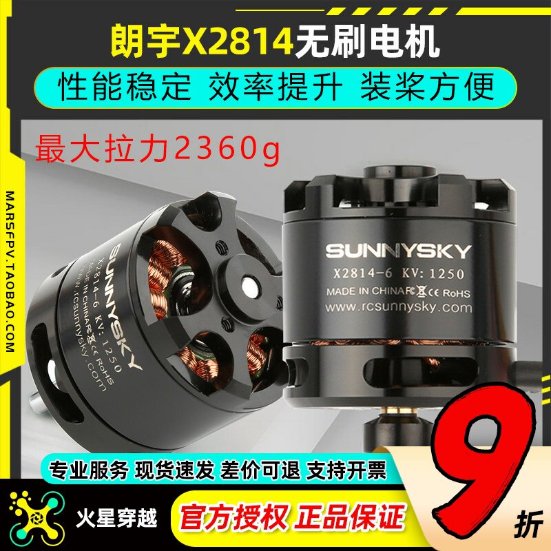 sunnysky朗宇郎宇无刷无刷电机图片