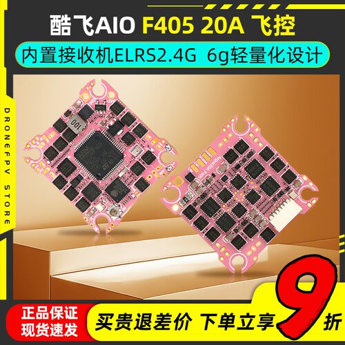 axisflying酷飞aio酷飞f405 AIO飞控阿格斯 ARGUS F405 20A ELRS