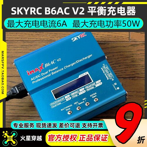 B6ACV2多功能锂电池平衡充电器