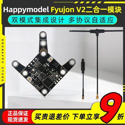 HappymodelFyujonV2二合一模块