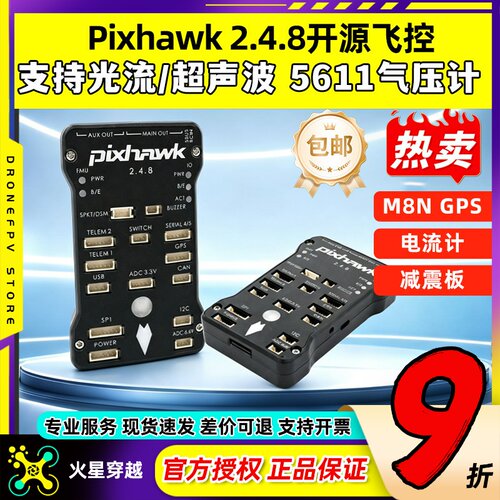 pixhawk2.4.832位飞行器APM飞控