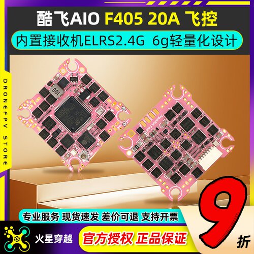axisflying酷飞aio酷飞f405 AIO飞控阿格斯 ARGUS F405 20A ELRS