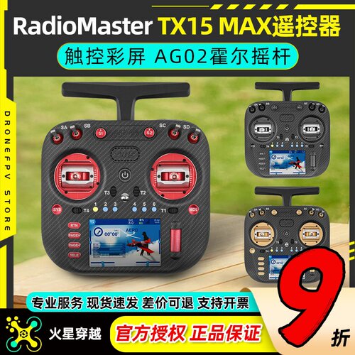 RadioMaster TX15 MAX遥控器穿越机AG02霍尔摇杆ELRS开源彩屏航模