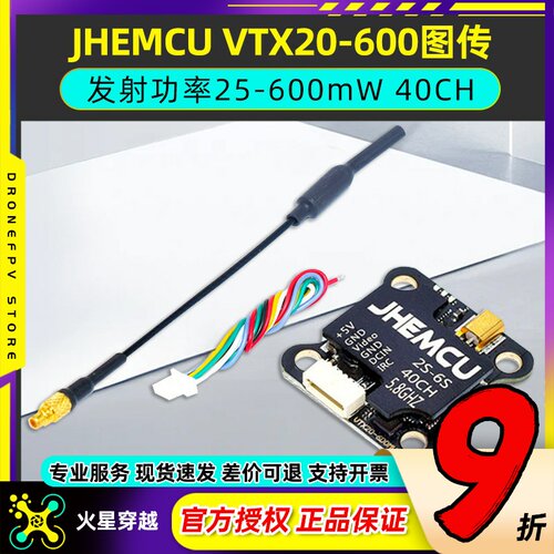 津航5.8G图传VTX20-6002-6S
