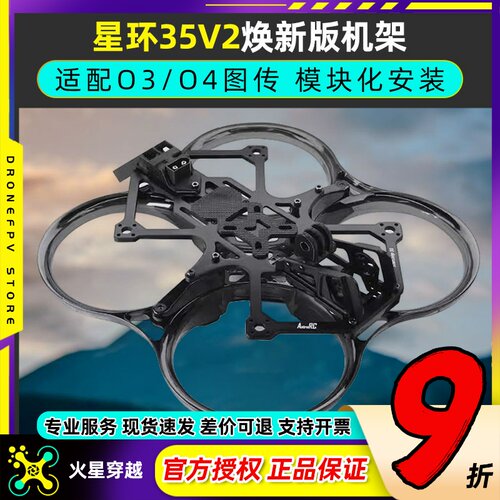 35V2焕新版穿越机圈耐摔