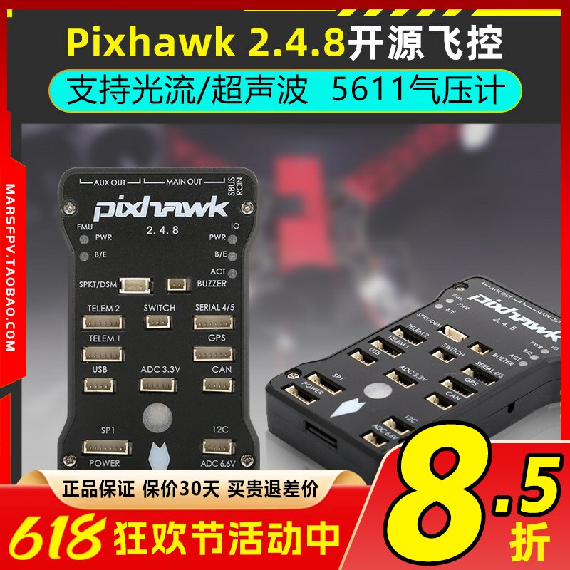 四轴多轴pixhawk2.4.8PIX32位APM飞控自动定点巡航失控返pix4飞控