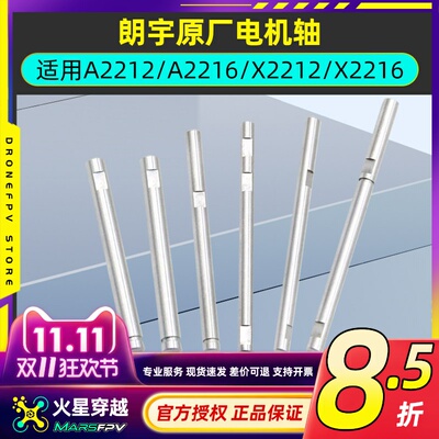 朗宇电机轴A2212航模遥控飞机A2216电动马达钢轴X2212配件X2216