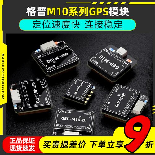 新款格普u-bluxM10GPS定位模块