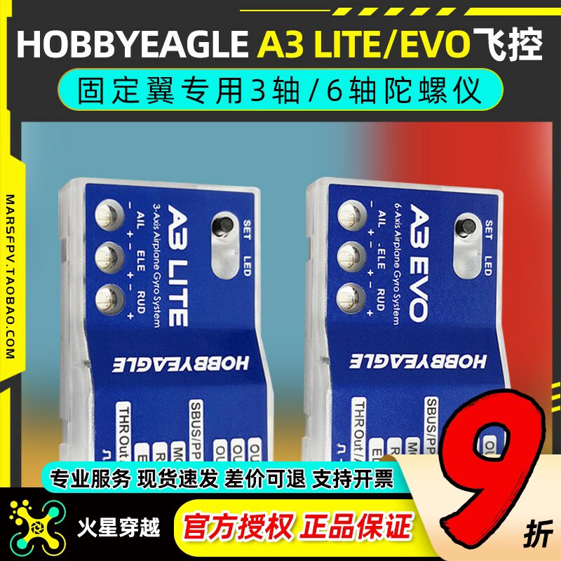 飞控平衡仪hobbyeagle新品固定翼图片