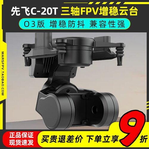 先飞C-20T三轴增稳云台头追控制