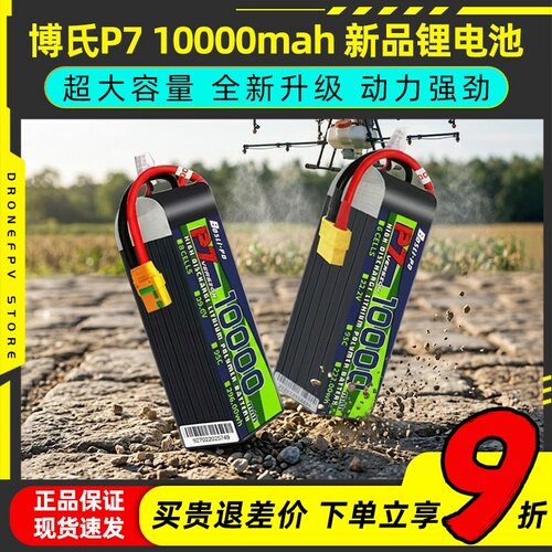 BosLi-po博氏P7新品固定翼电池航模4s/6s/8s 10000mah XT90锂电池