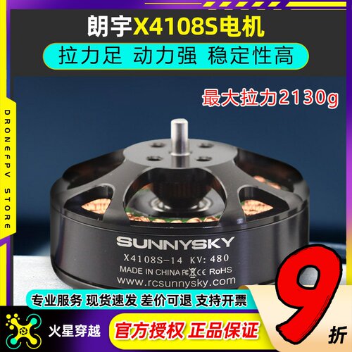 朗宇多旋翼穿越机盘式电机马达